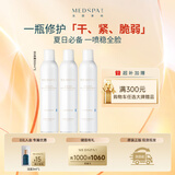 美帕维生素B5喷雾300ml*3 法国小分子补水舒缓湿敷保湿女生礼物