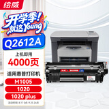 绘威适用惠普m1005硒鼓1020plus硒鼓Q2612A 12A 1020 1010 1018 3050 3015佳能LBP2900+打印机硒鼓墨盒大容量