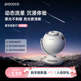 POCOCO动态流星星空投影灯蓝牙音响投影仪满天星卧室氛围夜灯送女生礼物