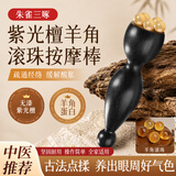 DR.KURU眼部按摩棒滚珠儿童小莲蓬眼部按摩器朱雀三啄刮痧点穴经络疏通