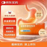 倍稳【原研好药】倍稳盐酸凯普拉生片 10mg*16片/盒*3盒 疗程装 正品保障