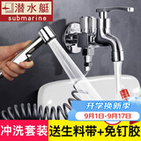 潜水艇（Submarine）拖把池水龙头加长带喷头卫生间阳台厕所喷枪一进二出马桶喷水枪 【3m电话线管】龙头+喷枪套装