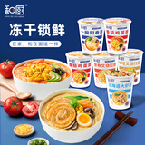 和厨方便泡面冻干非油炸迷你高端速食品夜宵早餐小杯番茄鸡蛋拉面376g