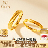 中国珠宝（Sino gem）莫比乌斯环黄金戒指男女款足金情侣对戒七夕情人节礼物送女友老婆 足金戒指+品牌礼盒 女戒【约3g】