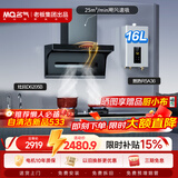 名气（MQ）【小黑翼Pro A5508】顶侧双吸25风量大吸力 家用 以旧换新抽吸油烟机R5A36燃热