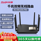 锐捷千兆无线路由RG-EW1200G PRO 双频1300M 企业办公门店大户型复式平层高速放大器 MESH