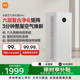 米家小米空气净化器5Pro 家用除甲醛除菌除过敏原