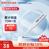 欧姆龙（OMRON）电子体温计 体温计婴幼儿精准  腋下温度计 可水洗 MC-246
