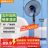 奥克斯（AUX）FS1613 电风扇/落地扇/空气流通/交流定频工业落地扇/工程家用风扇/五叶大风量风扇