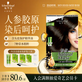 施华蔻（Schwarzkopf）怡然滋养染发霜4.1亚麻冷棕 染发剂染发膏人参 多次盖白补染