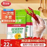 美丽雅一次性手套食品级PE加厚300只装厨房洗碗家务清洁手套防水防油