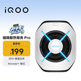 vivo iQOO磁吸散热背夹Pro光凛白峰值36W磁吸夹式随时切换Monster+模式直播降温神器适用苹果平板小米