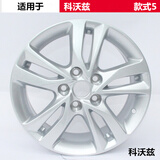 kingmust适用雪佛兰科鲁泽 经典科鲁兹 科沃兹铝合金轮毂钢圈胎铃轮辋轮圈 款式5（15寸科沃兹） 15X6