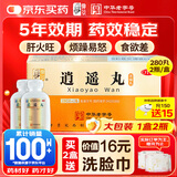 仲景 逍遥丸(浓缩丸)560丸/盒(280丸*2瓶疏肝健脾养血调经肝气不舒月经不调抑郁胀痛头晕目眩食欲减退补气血