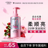 欧莱雅【宋雨琦同款】粉晶晶洗发水440ml 闪耀柔顺改善干枯毛躁受损