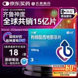 神度 枸橼酸西地那非片 100mg*3片*3盒装