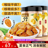 福东海 甘草竹盐黄皮干520g 【广东特产】蜜饯果干润喉即食零食痰咳润喉