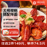 1号会员店（One's Member）蒜香小龙虾2.4斤(6-9钱)大号15-19只/600g*2盒 赠面条 山姆同厂