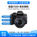 佳能/Canon 600D 700D 750D 760D 800D 850D新手学生入门旅游高清二手单反相机 750D+18-135 IS STM【套机】 99新