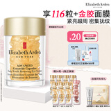 伊丽莎白雅顿眼胶眼部精华液10.5ml约60粒淡化细纹神经酰胺眼霜七夕情人节礼物