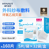 海氏海诺 医用纱布 无菌外科纱布块敷料贴换药包纱布伤口敷料 6*8cm*160片