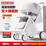 ANGI BABY婴儿车高景观婴儿推车可坐可躺轻便折叠双向推行宝宝推车遛娃神器 银灰色【可坐可躺+四轮避震】 婴儿车可坐可躺一键收车四轮减震