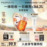 PMPM玫瑰精华油3.0嫩亮修护聚VC面部抗皱提亮面部丰盈弹润养肤