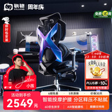 骁骑X5Proi智能按摩电竞椅子人体工学椅游戏椅办公大体型电脑椅送礼
