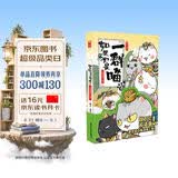 如果历史是一群喵3 秦楚两汉篇 【现货速发】 假如历史是一群喵 正版 历史是一群喵 肥志历史科普漫画书 小学生儿童漫画趣味中国史绘本动漫 第15册大清风云篇 