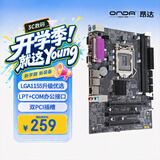 昂达（ONDA）H61P Pro (Intel H61/LGA1155)多接口办公优选 主板