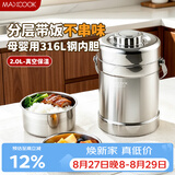 美厨（MAXCOOK）316L不锈钢保温饭盒提锅真空保温桶学生便当盒便携式饭盒MCTG0685