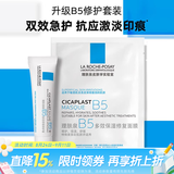 理肤泉（LA ROCHE-POSAY） 【屈臣氏】B5多效保湿面膜补水修复淡化黑眼圈细纹 理肤泉B5修护套装(B5面膜25g*1+B5霜15ml)
