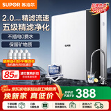 苏泊尔（SUPOR）净水器家用超滤机滤水器自来水厨房厨下式净化器厨房饮水水龙头台式台上台下过滤器净水器净水机 【品牌热卖】2.0L流速五级精滤DU2U3