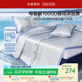 水星家纺冰丝凉席1000D母婴A类抑菌空调席可机洗凉感席透气可折叠1.5×2米
