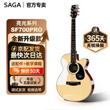 萨伽（SAGA）SF700吉他单板面单pro民谣萨迦木吉他入门初学者萨嘎乐器 SA700CPRO亮光原木色丨40英寸A桶【SF700PRO】