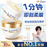 多芬（Dove）【成毅同款】密集修护小金碗发膜260g护发素柔顺干枯烫染损伤修护