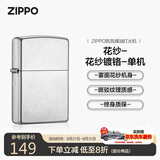 ZIPPO打火机之宝防风煤油 花纱镀铬207 生日礼物送男友送老公 单机