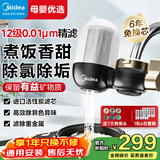 美的（Midea）水龙头过滤器家用厨房自来水净水器 活性炭12级精滤 可清洗 除氯除异味除垢 通用安装前置滤水器 6芯装【6年免换芯】活性炭增强版滤芯