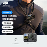 大疆 Osmo Action 6 全能旗舰级运动相机 可变光圈Vlog旅行户外拍照摩托山地骑行潜水徒步手持8K摄像机 挂脖拍摄套装 官方标配 50GB内置存储