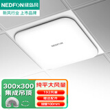绿岛风（Nedfon） 集成吊顶排气扇30x30卫生间换气扇厨房吸顶管道排风扇强力抽风机 超薄款大风量【192风量】S30