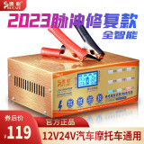 速彩 智能汽车电瓶充电器12V24V冲货车摩托蓄电池大功率脉充电机纯铜 土豪金智能升级版+