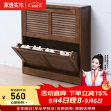 家逸（JIAYI）实木鞋柜玄关柜客厅柜鞋架楼道门口入户鞋柜进门超薄翻斗鞋柜北欧 18cm两翻斗胡桃色