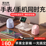图拉斯大眼仔【手表/手机二合一快充】苹果手表充电器无线充电底座45W充电头iPhone17 apple i watch 【星星白】爆款45W单头 | 二合一充电器 图拉斯首创丨45W最新升级款丨手表无