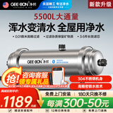 净邦 全屋净水器家用商用大流量中央净水机别墅楼房自来水井水总管道前置不锈钢过滤器 5.5吨/全屋大流量【浑水变清水】免费安装