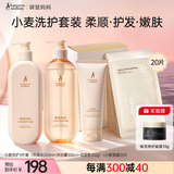 袋鼠妈妈洗发水沐浴露护发素洗护3件套(1150g)+小麦补水面膜20片组合