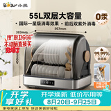 小熊（Bear）多功能消毒柜 家用台式 厨房碗筷刀架宝宝奶瓶茶具茶杯消毒柜 大容量紫外线烘干保洁柜ZTD55-C30B3