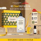 欧舒丹【教师节礼物】薰衣草润肤乳250ml保湿身体乳礼盒生日礼物老师女