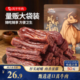三只松鼠风干牛肉干内蒙古手撕牛肉条肉脯计量称重约116g
