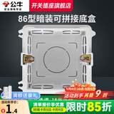 公牛（BULL）开关插座86底盒墙壁面板家用暗装插座暗盒接线盒暗线盒通用H17 暗装底盒