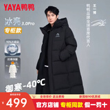 鸭鸭（YAYA）王一博同款冰壳系列3.0户外极寒羽绒服女新款长款情侣加厚男外套 青光黑色 【男女同款/现货速发】 M (170) 【115-135斤】